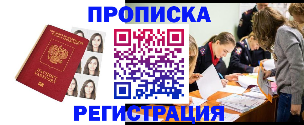 где прописаться в Нефтекамске