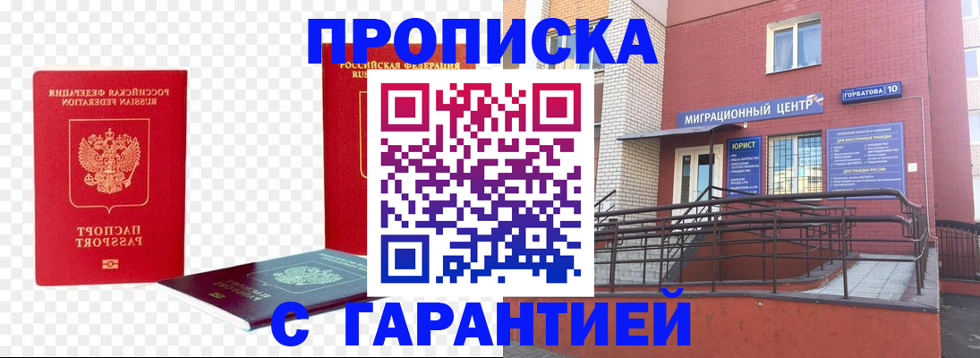 где прописаться в Нефтекамске